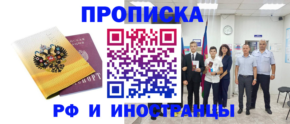 временная прописка в Ясногорске