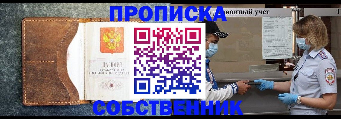 купить прописку в Ясногорске
